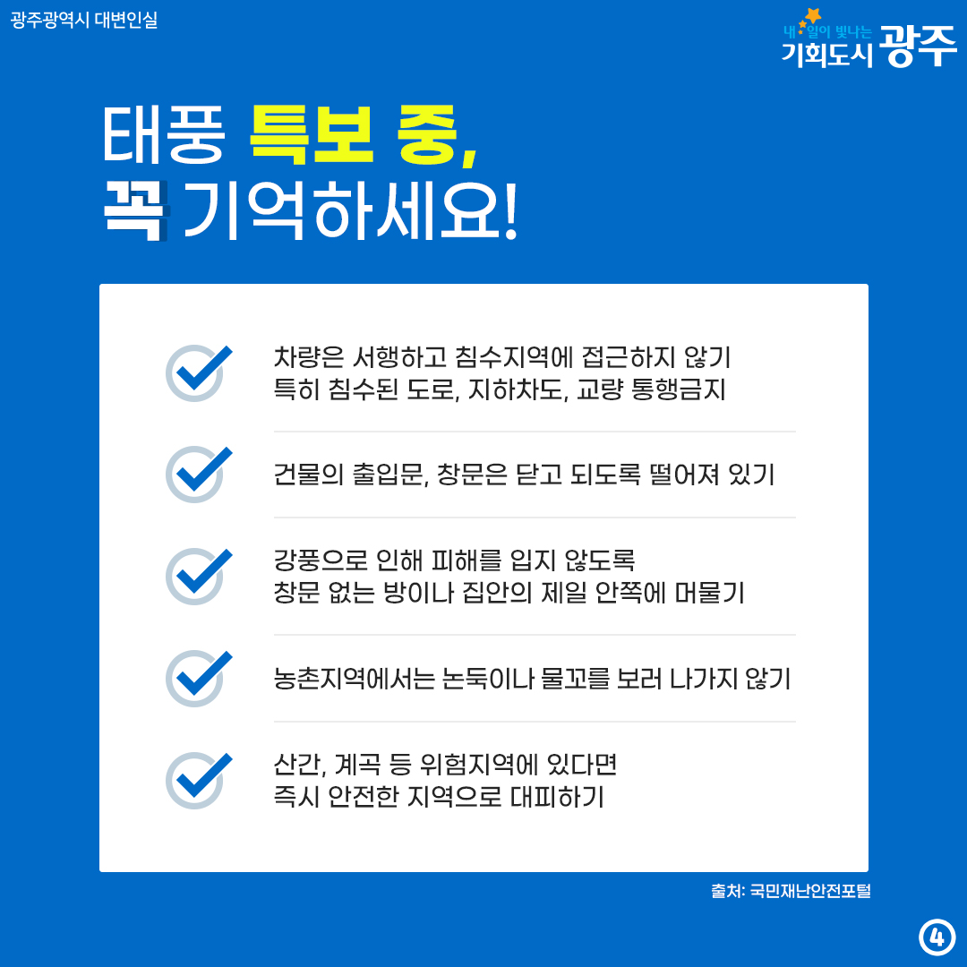 태풍 9호 종다리 한반도 북상 중 광주·전남 20일 오후~21일 오전 영향권_4