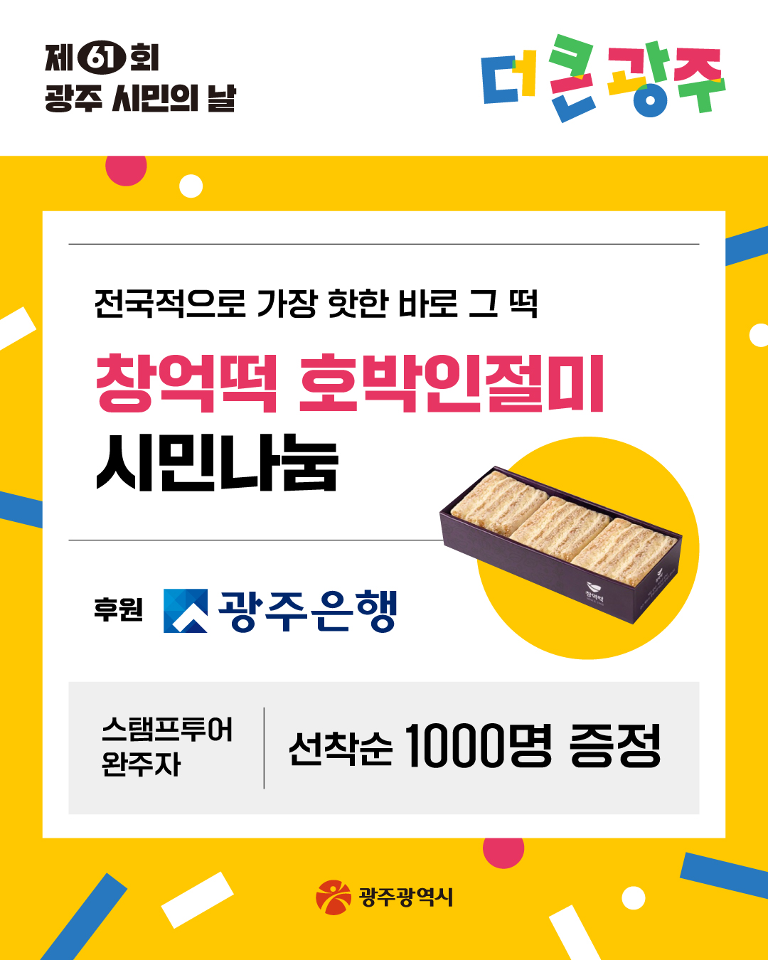 더 큰 광주 제61회 광주 시민의 날_4