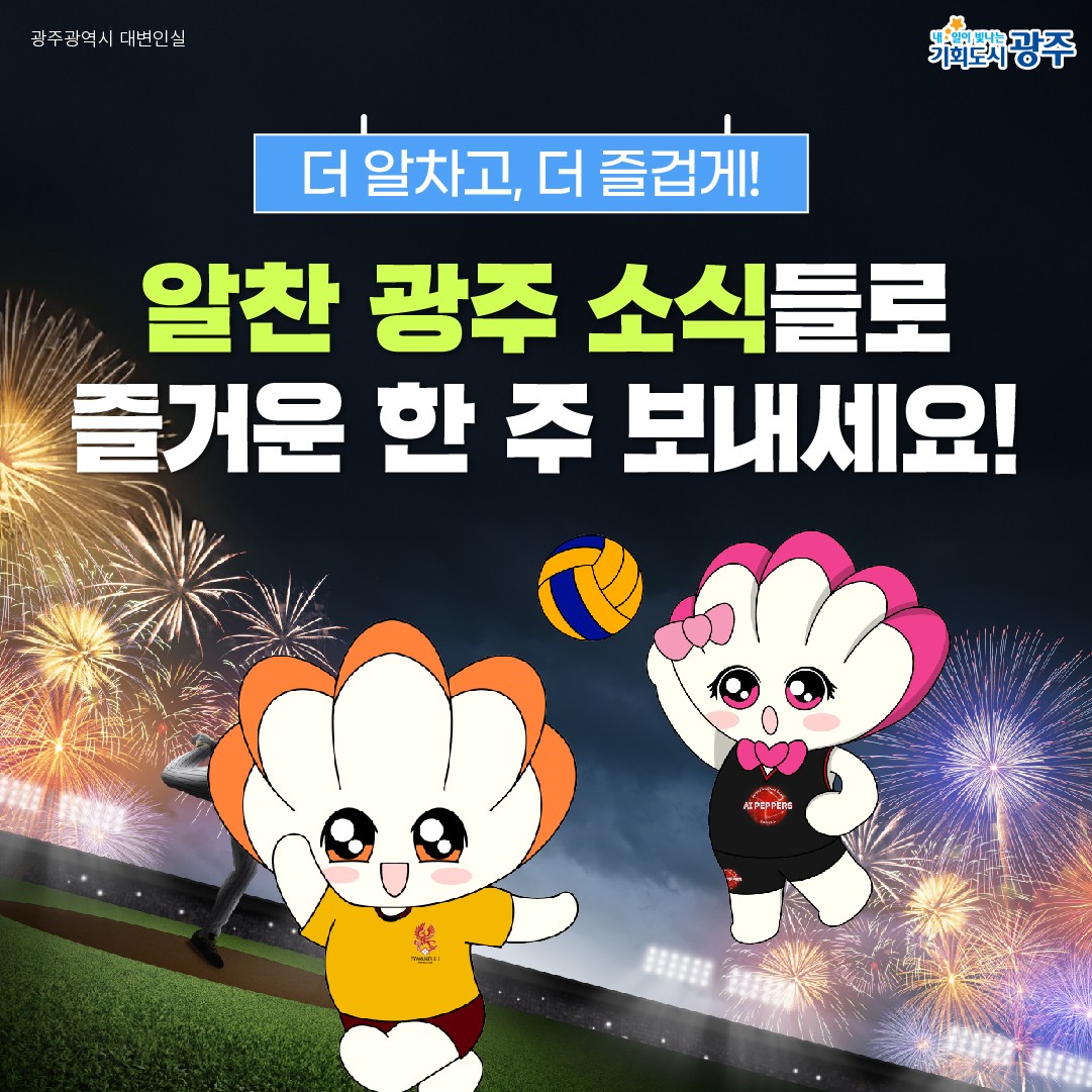 GWANGJU-WEEK 이번 주 광주에는 어떤 소식이? #11월1주차 #광주FC #무료영화_9