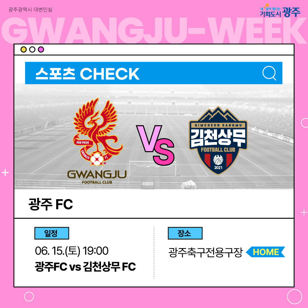 이번 주 광주에는 어떤 소식이? Gwangju Week 6월 2주 차_8