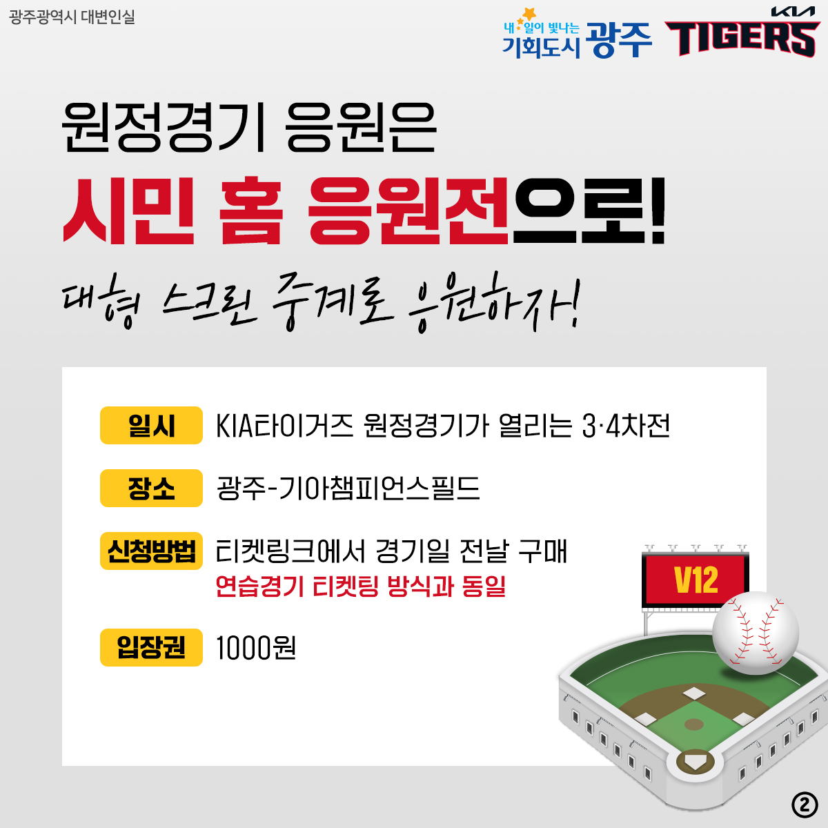 KIA타이거즈 응원합니다! V12를 위한 광주플랜_2