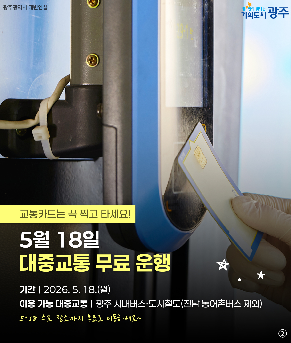 5·18을 색다르게 만나볼까? 특별한 오월, 특별한 순간들_2