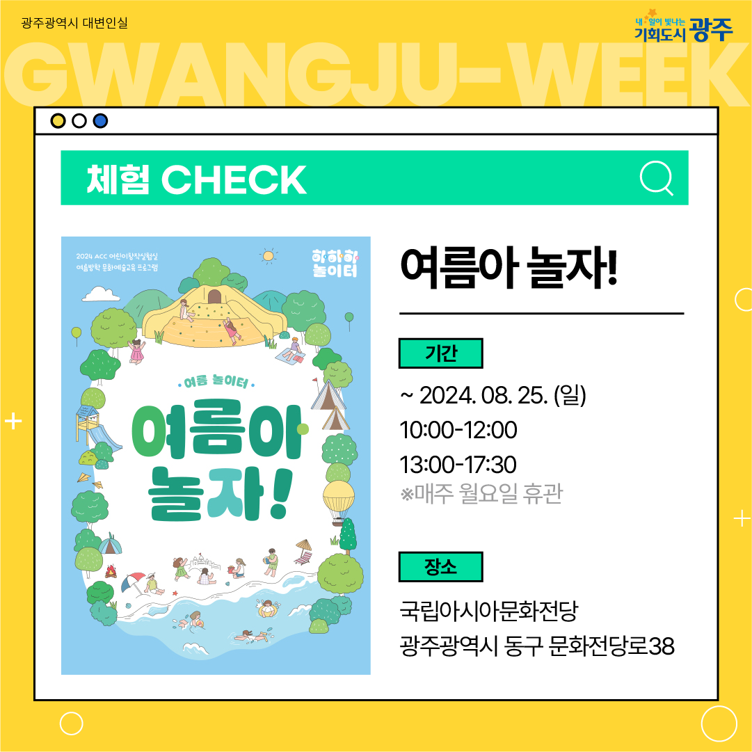 이번 주 광주에는 어떤 소식이? Gwangju Week 7월 5주 차_8