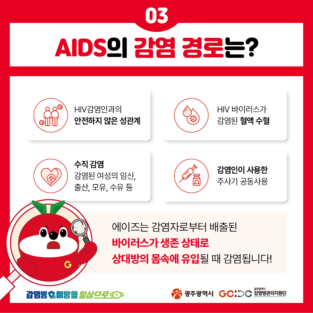 깜지가 알려주는 에이즈의 모든것 WORLD AIDS DAY 1st December_4