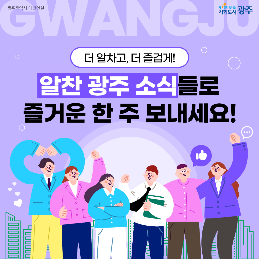 이번 주 광주에는 어떤 소식이? Gwangju Week 7월 1주 차_10