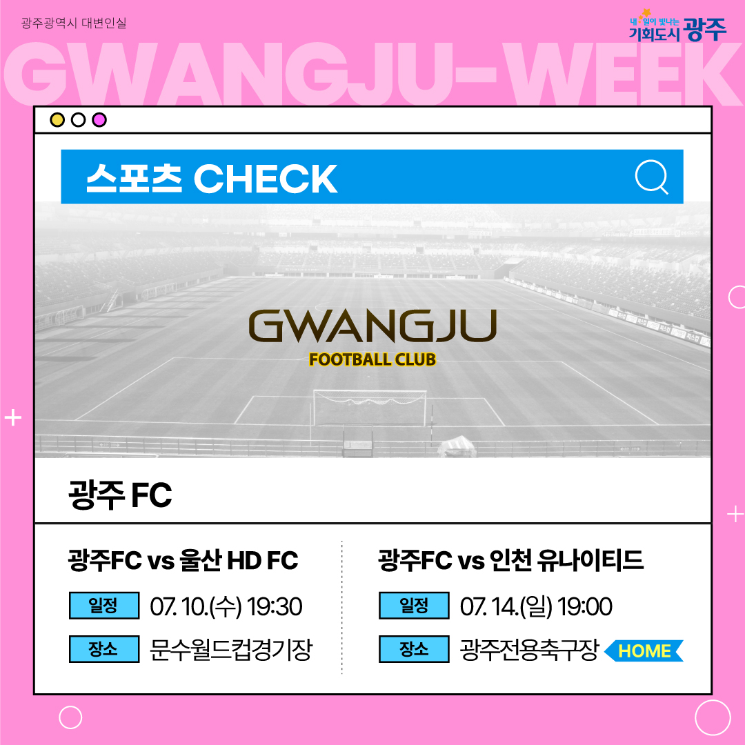 이번 주 광주에는 어떤 소식이? Gwangju Week 7월 2주 차_9