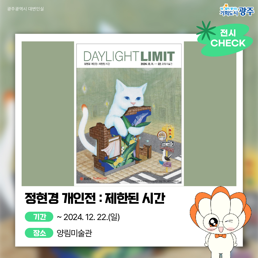 GWANGJU WEEK 이번 주 광주에는 어떤 소식이?_8