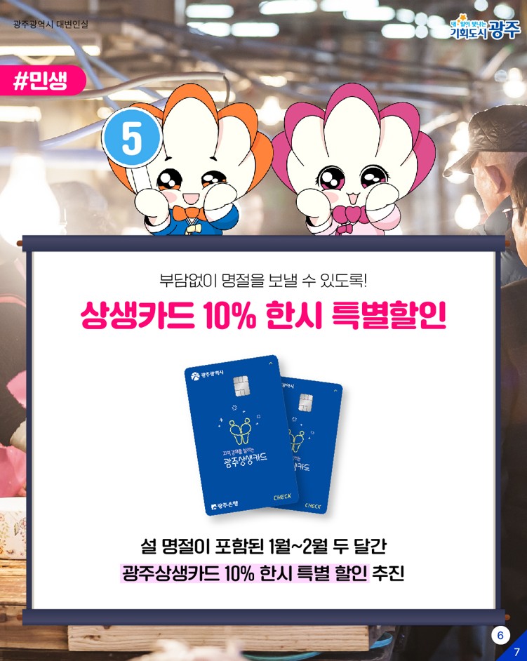 2025년 을사년도 을쌰을쌰 광주와 함께 당신이 일어‘설 날’_6