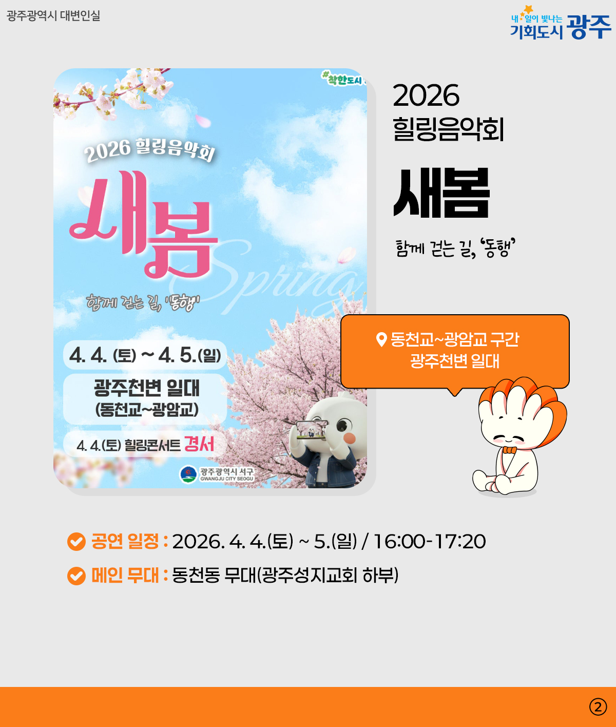 광주 WEEK 4월 1주차 여기 가려고 일주일을 기다렸어_2