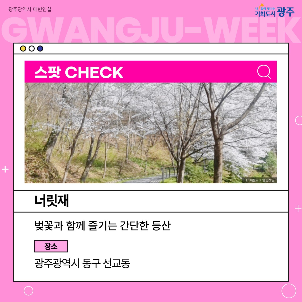 이번 주 광주에는 어떤 소식이? Gwangju Week 4월 2주 차_2