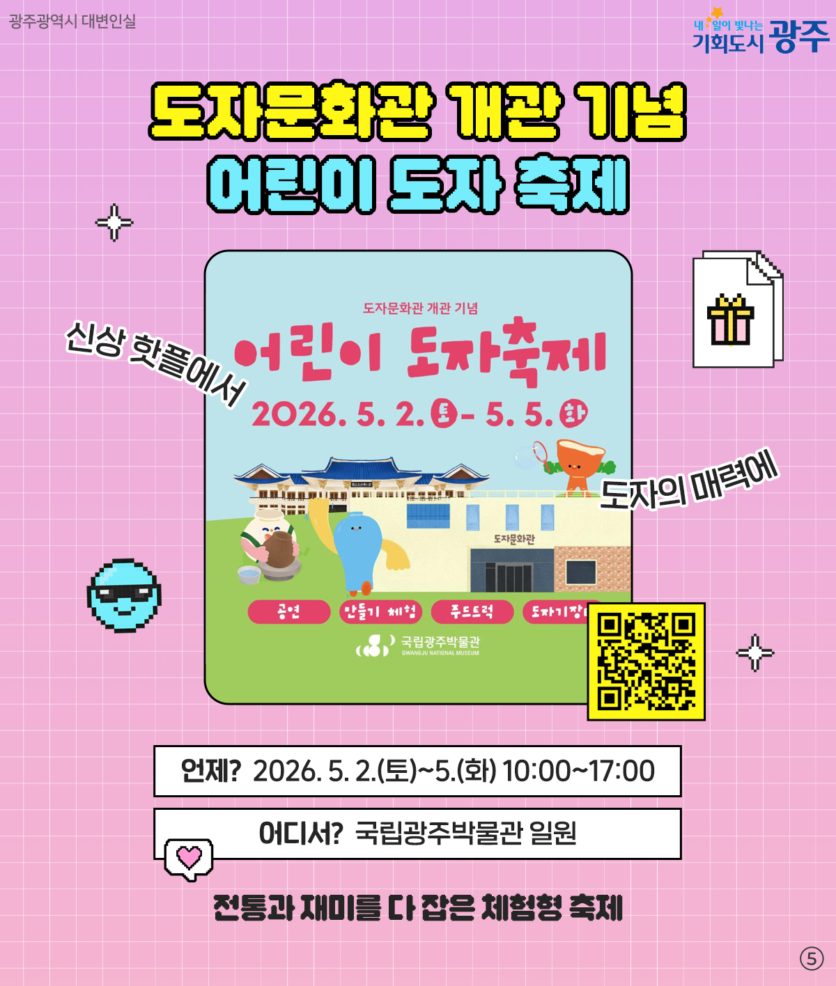 실패율 0%!특별한 갓벽코스! 2026 광주 어린이날 200% 즐기기_5