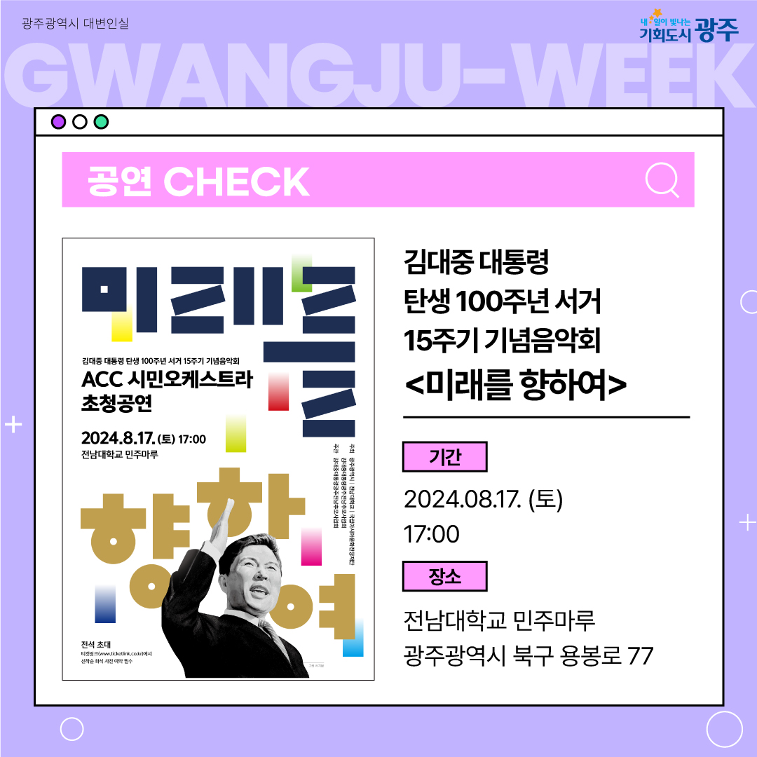 이번 주 광주에는 어떤 소식이? Gwangju Week 8월 1주 차_3