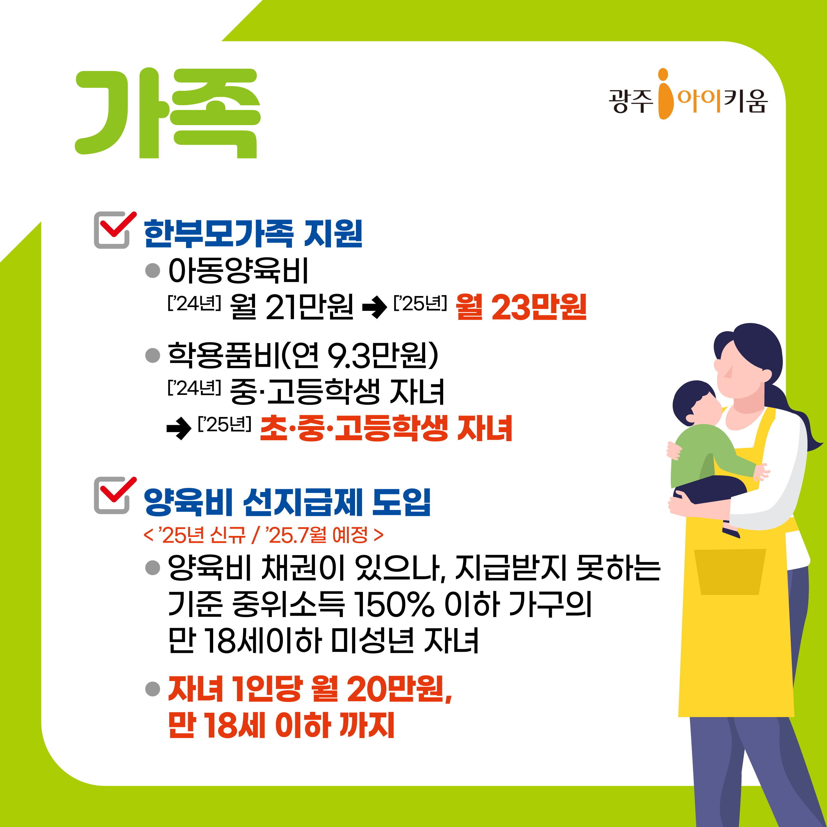 한눈에보이는2025달라지는제도-청소년가족분야_7