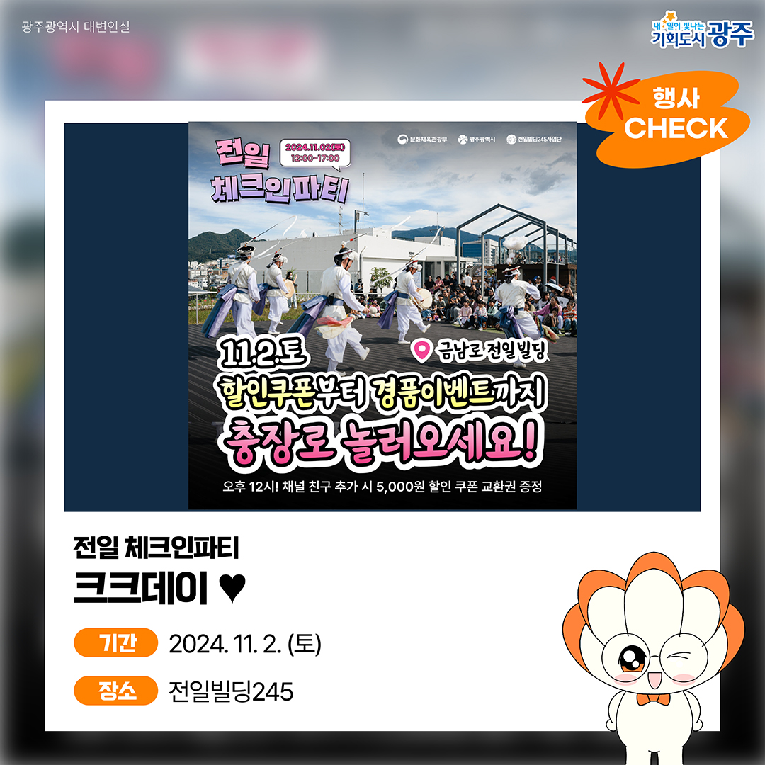 GWANGJU-WEEK 이번 주 광주에는 어떤 소식이? #10월5주차 #AI_페퍼스 #가을산책_4