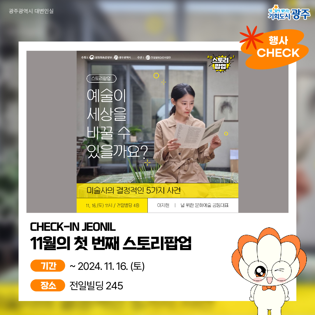 WANGJU WEEK 이번 주 광주에는 어떤 소식이? #11월2주차 #스토리팝업 #낙엽_5