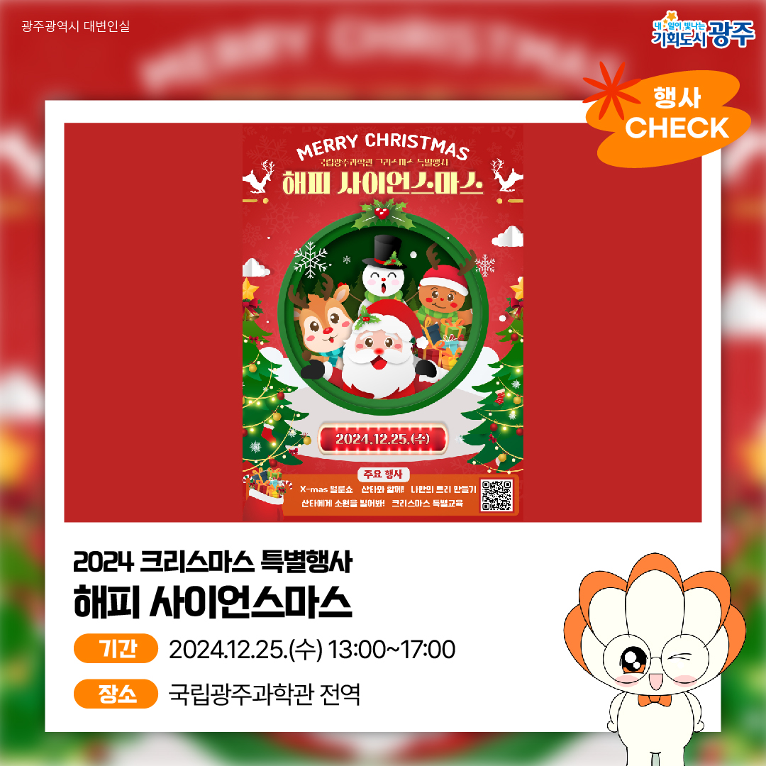 GWANGJU WEEK 이번 주 광주에는 어떤 소식이? #12월4주차 #양림동 #크리스마스_3