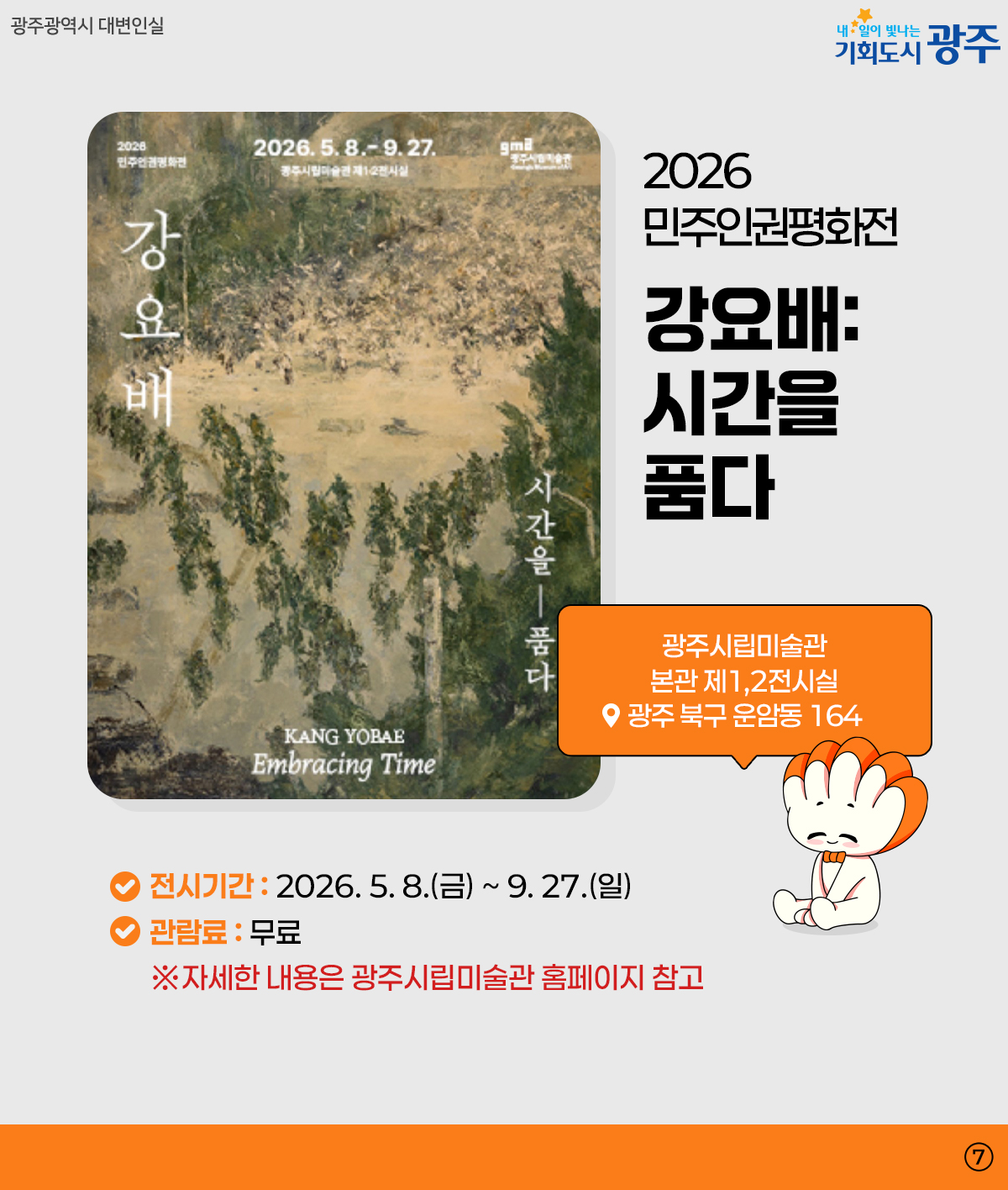 광주 WEEK5월 2주차_7