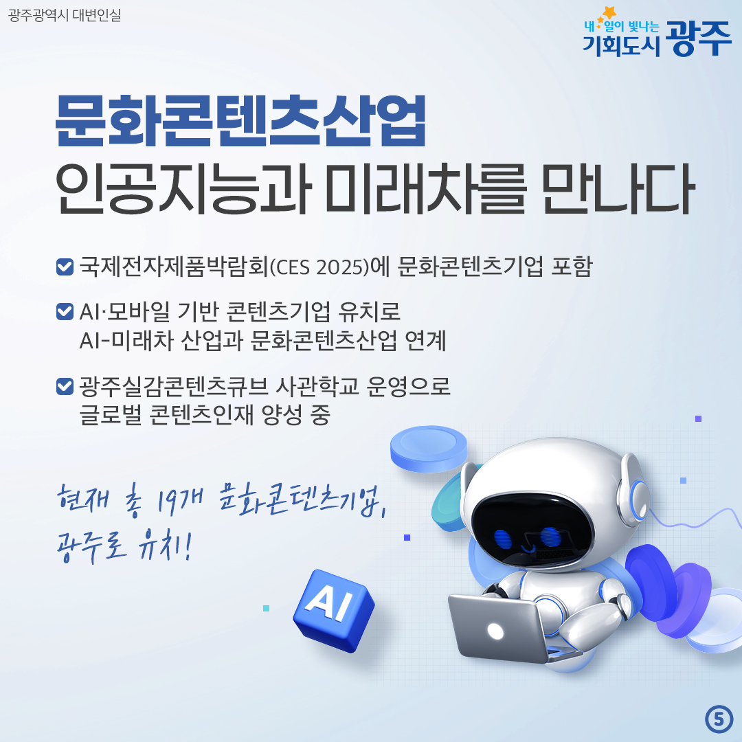 민선8기 2주년 ①무엇이 달라졌을까? 미래산업도시 경제가 커진다!_5