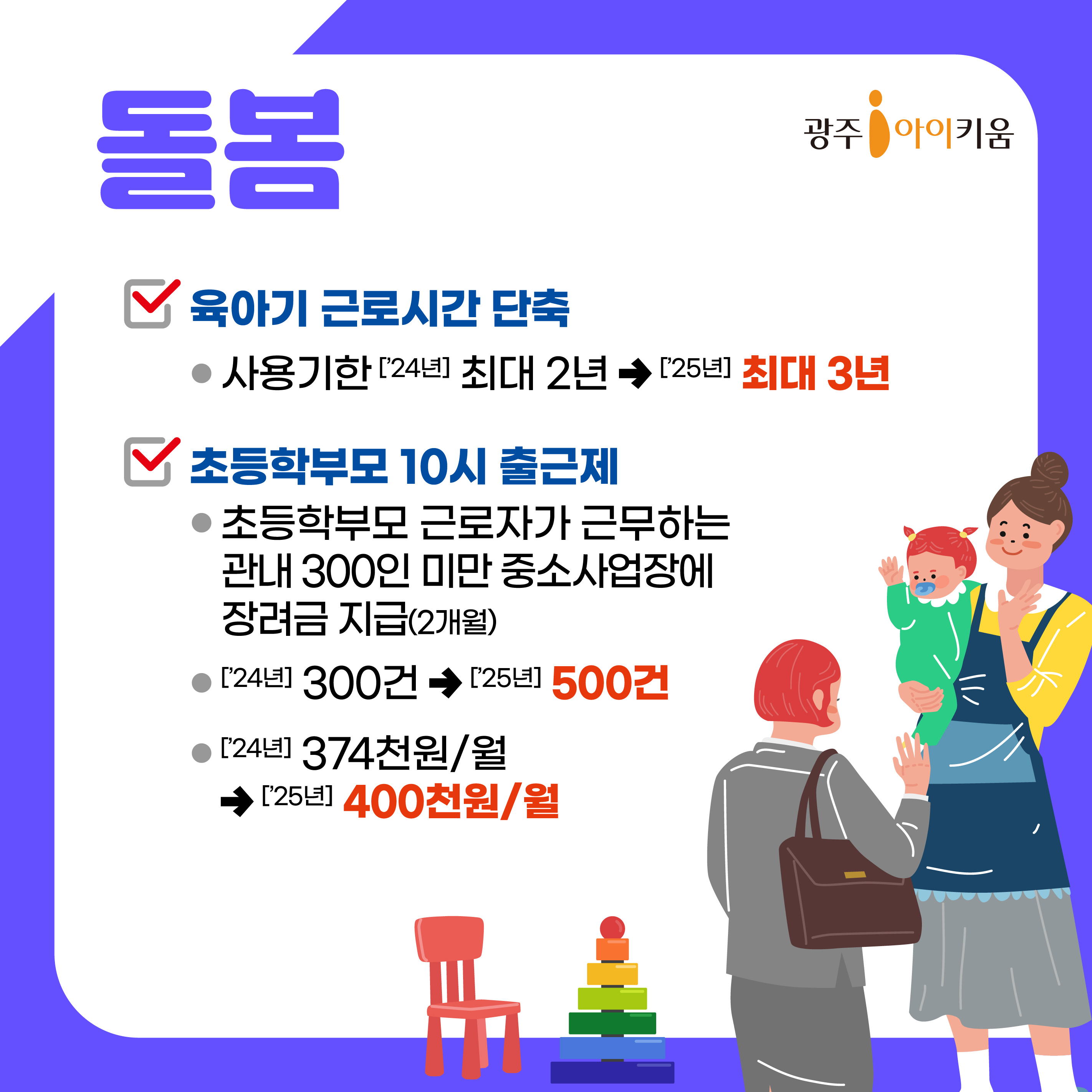 한눈에보이는2025달라지는제도-결혼임신출산돌봄분야_7