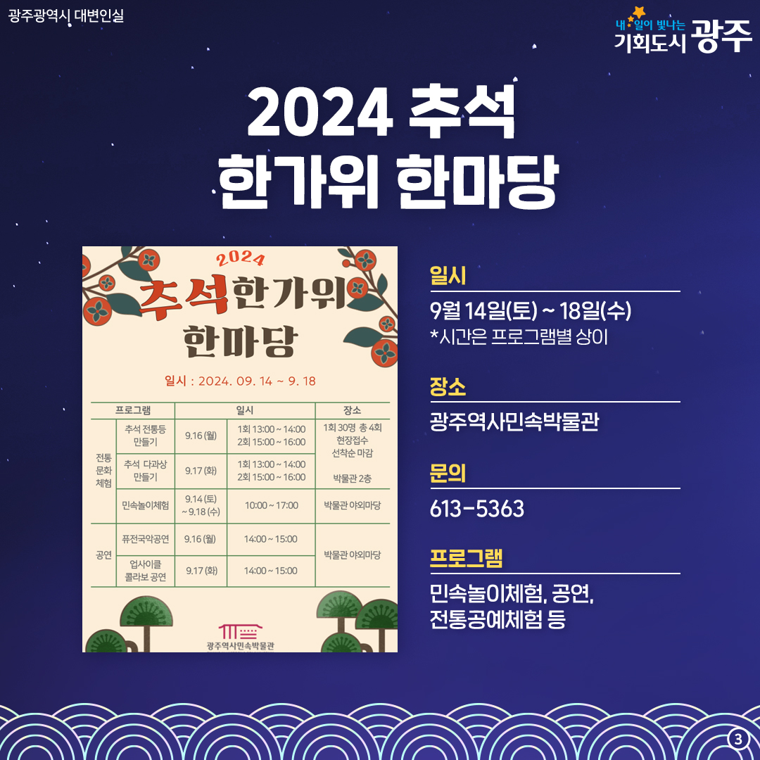 추석 연휴에 뭐 하지? 빛돌이가 알려줄게! 광주 추석 문화행사_3