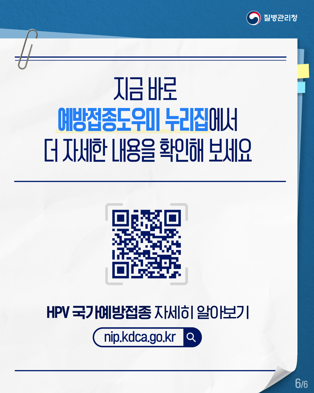 12세 남성 청소년 HPV 무료 예방접종 시작!_6