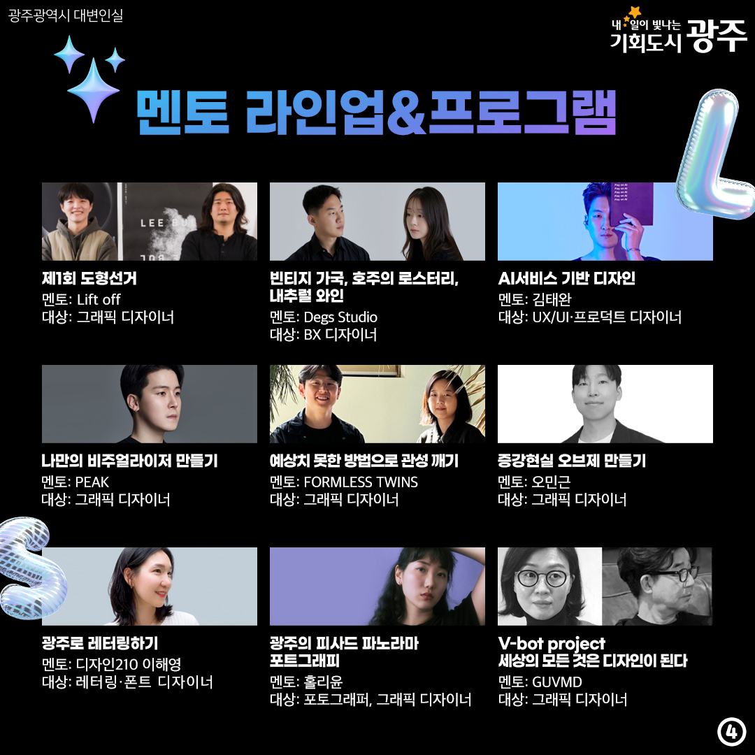 도시X브랜드X디자인에 미친 자 이곳으로 2024 디자인캠프 in 광주 2024. 8. 22. - 25. 광주광역시 광주대학교_4