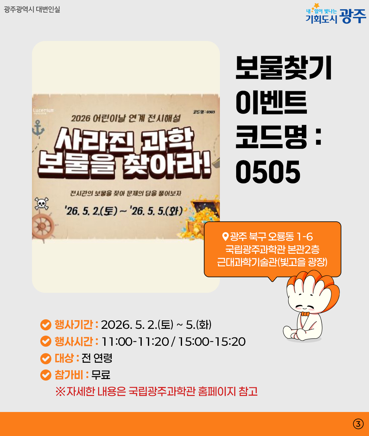 광주 WEEK 5월 1주차_3