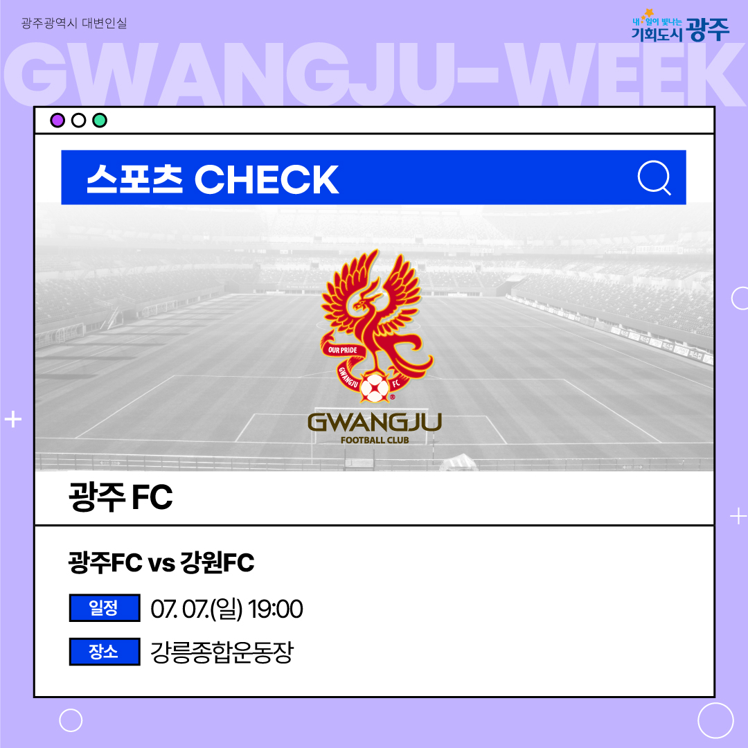 이번 주 광주에는 어떤 소식이? Gwangju Week 7월 1주 차_9