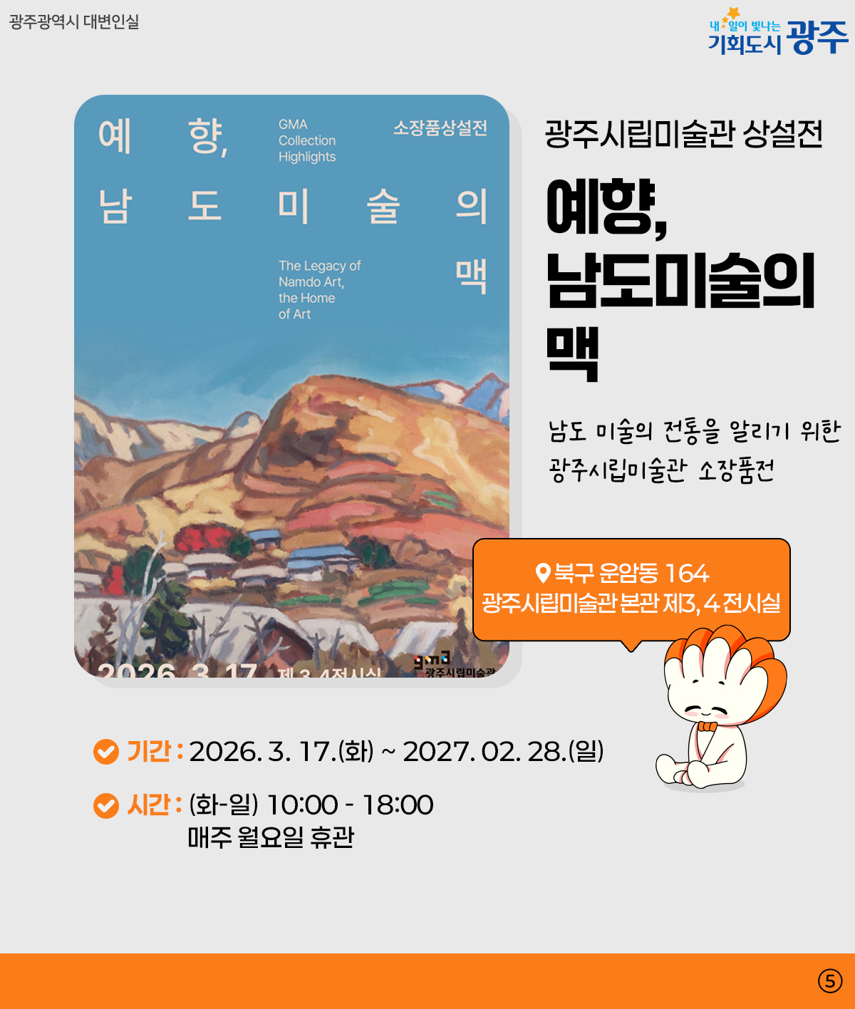 광주 WEEK 3월 4주차 여기 가려고 일주일을 기다렸어_5