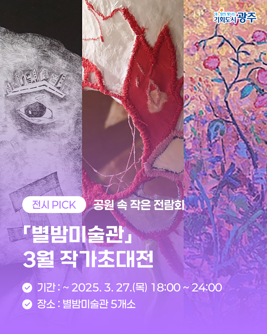 3월 3주차 광주 WEEK 놓치면 후회 할 이번 주 광주 소식_6