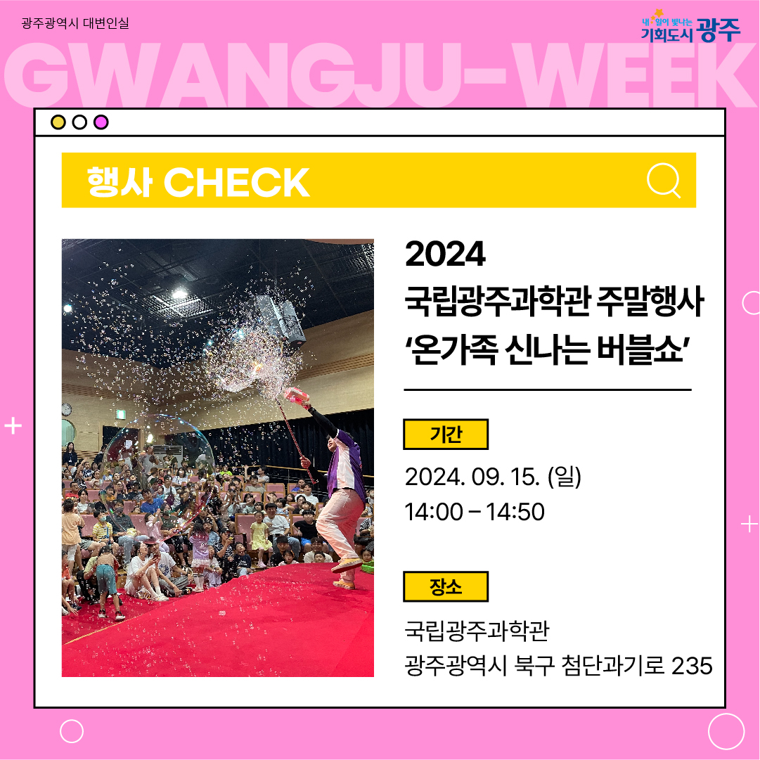 이번 주 광주에는 어떤 소식이? Gwangju Week 9월 2주 차_4