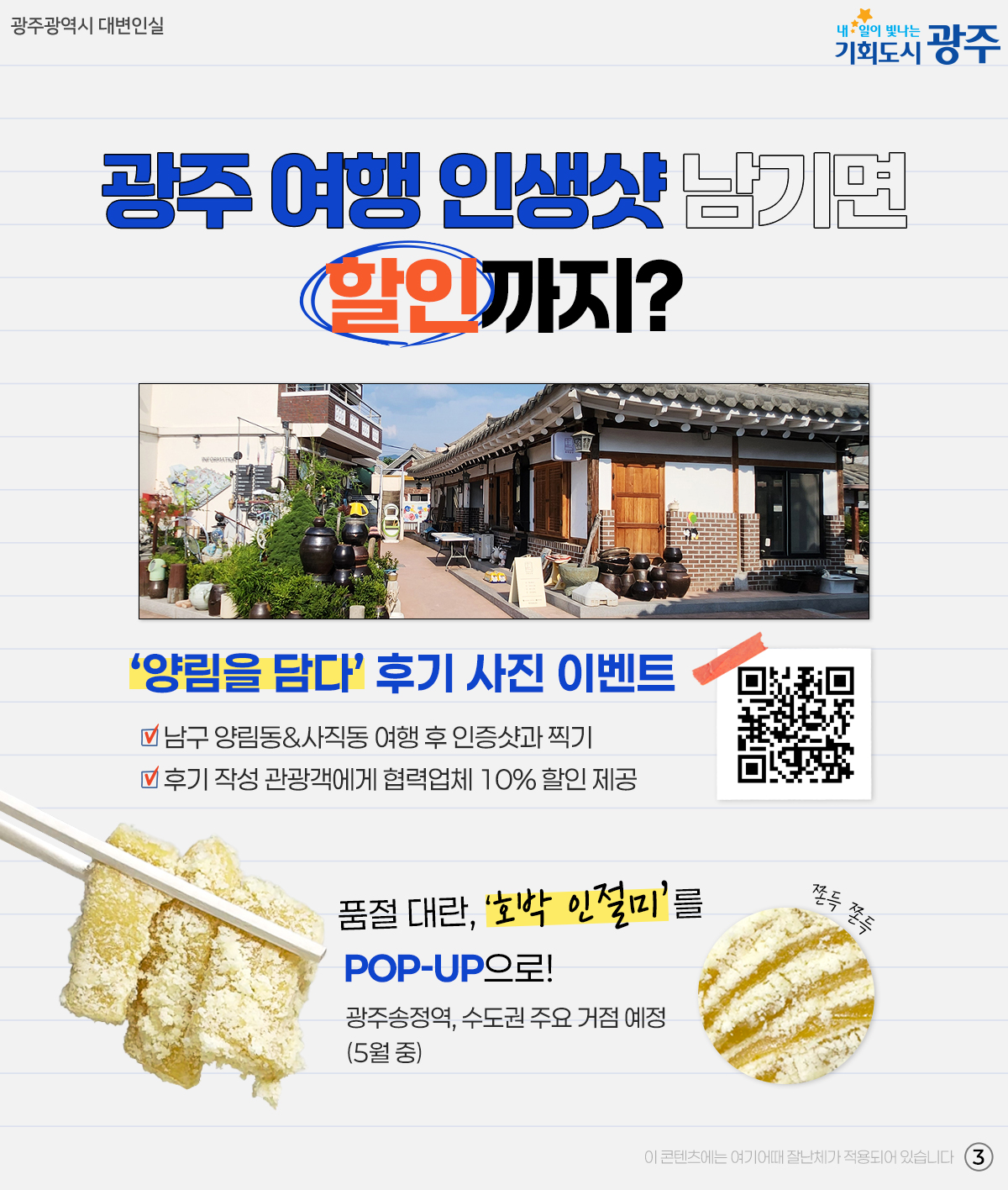 올봄 광주 여행 혜택 총정리_3