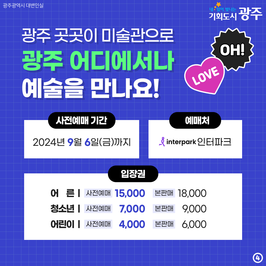제15회 광주비엔날레 PANSORI 모두의 울림 걸어서, 세계 미술 속으로 15th GWANGJU BIENNALE 9. 7. - 12. 1._4