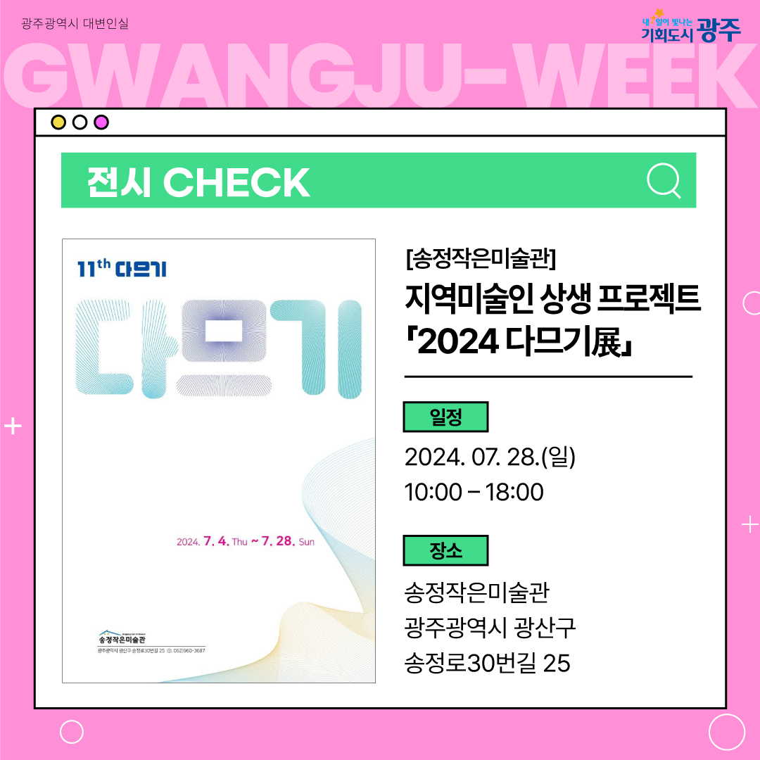 이번 주 광주에는 어떤 소식이? Gwangju Week 7월 2주 차_6
