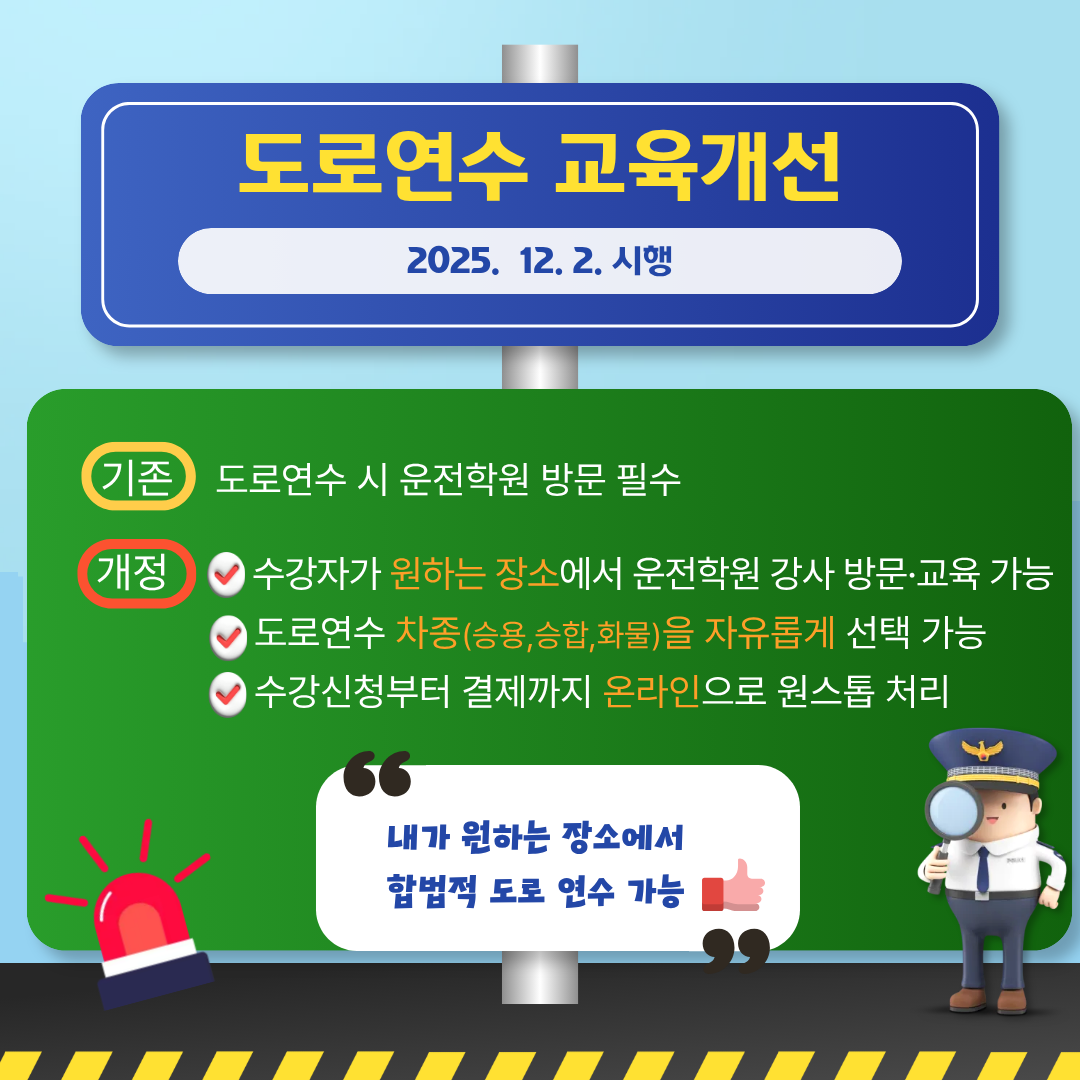 알아두면 쓸모있는 신기한 교통지식 알쓸신교 1. '26년 달라지는 도로교통법령 광주광역시 자치경찰위원회 광주경찰청_6