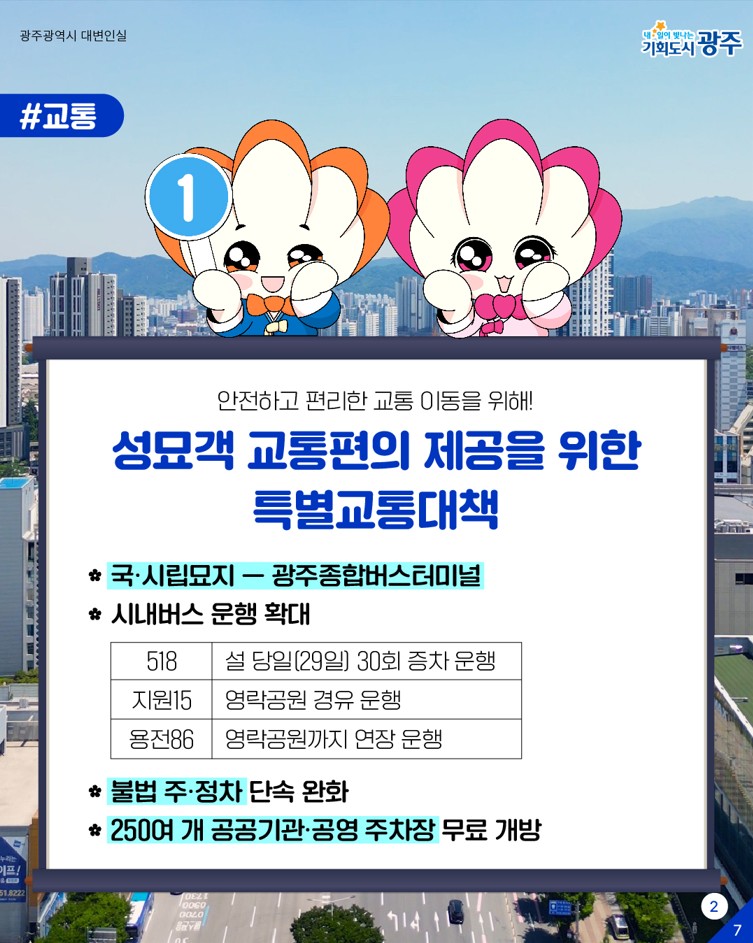 2025년 을사년도 을쌰을쌰 광주와 함께 당신이 일어‘설 날’_2