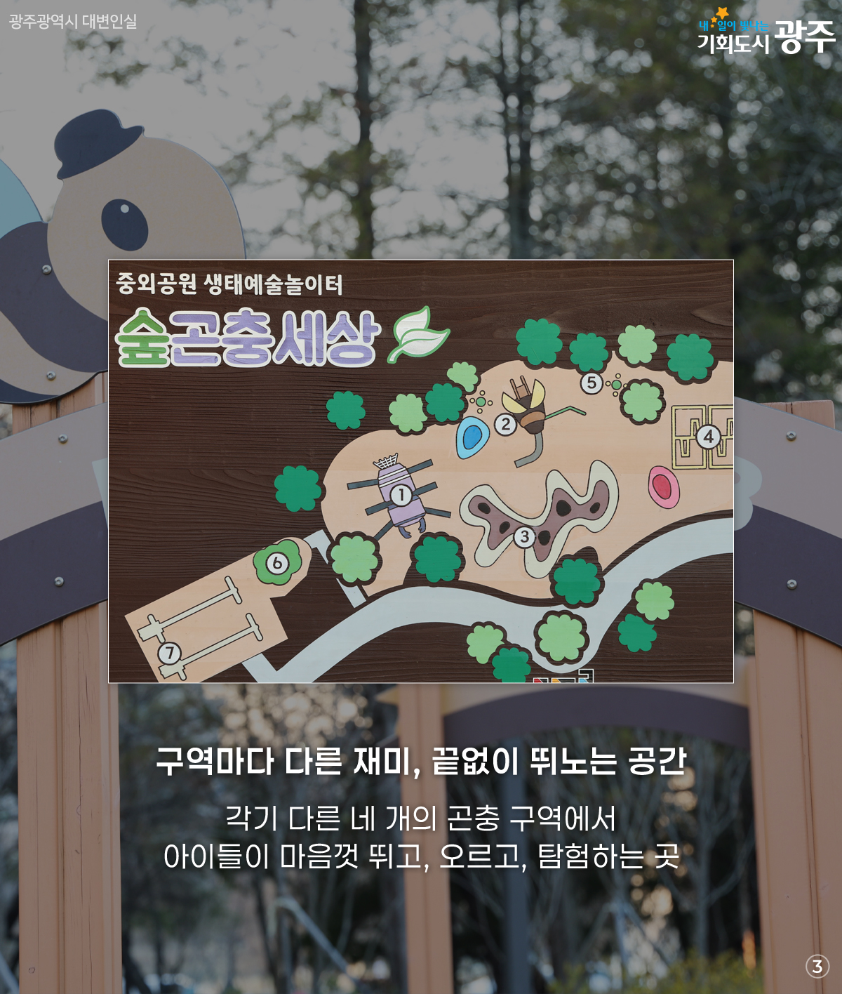 광광곡곡 내동네지도 우리 동네 생태예술 놀이터 알아보기_3