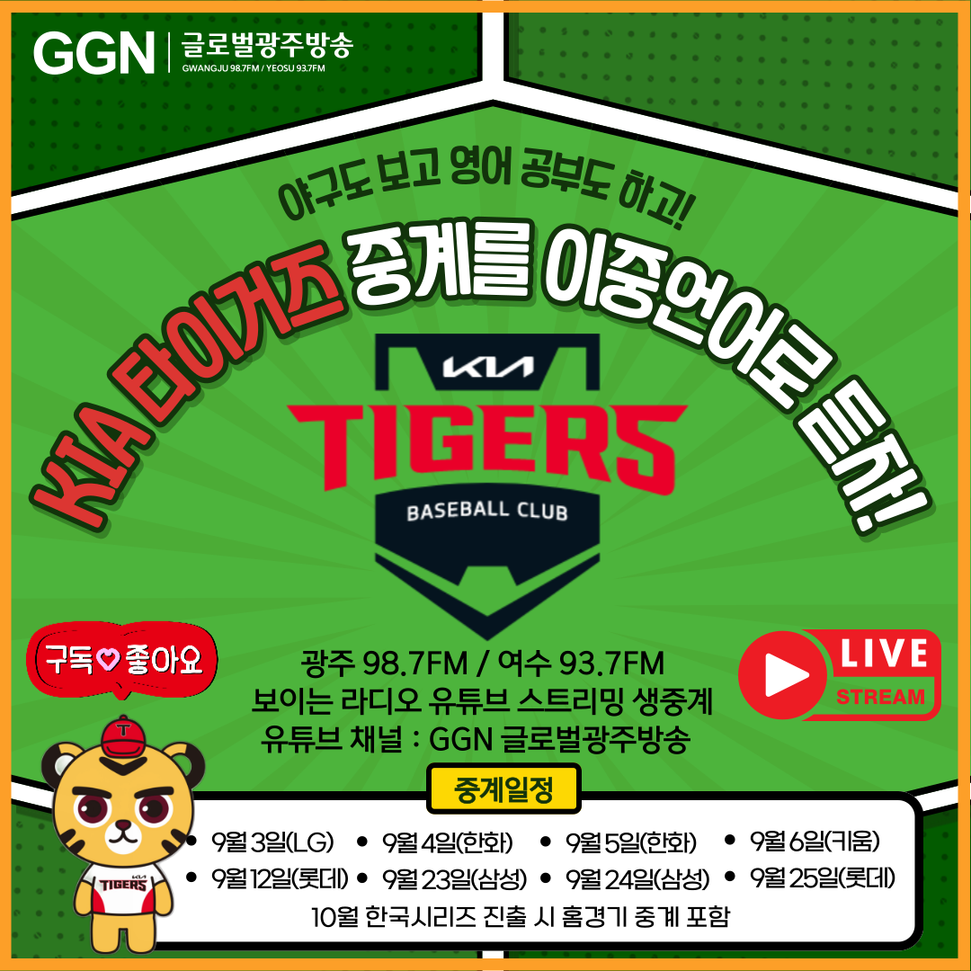 GFN 광주영어방송이 9월부터 GGN글로벌광주방송으로 새로워집니다._3