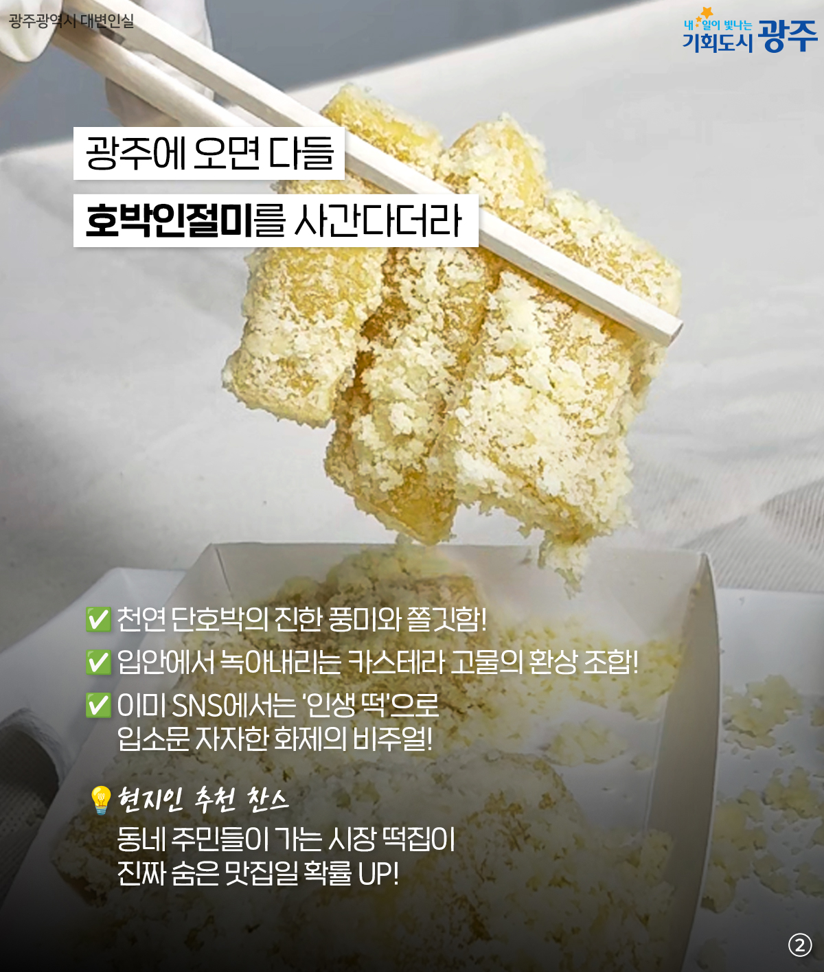 빵지순례 다음은? 이제는 광주로 호박인절미 떡지순례_2