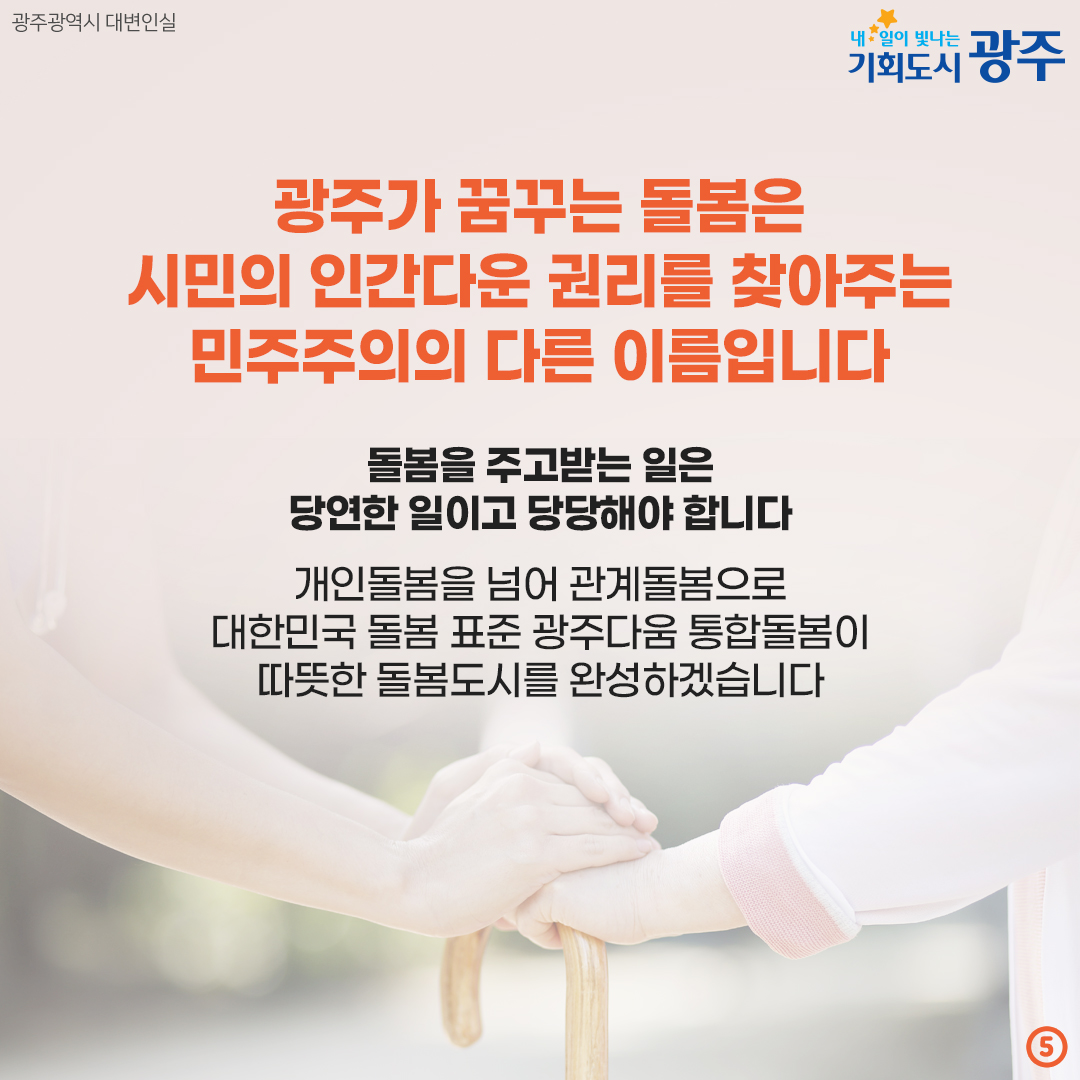 민선8기 2주년 ③무엇이 달라졌을까? 돌봄도시 행복이 피어난다_5