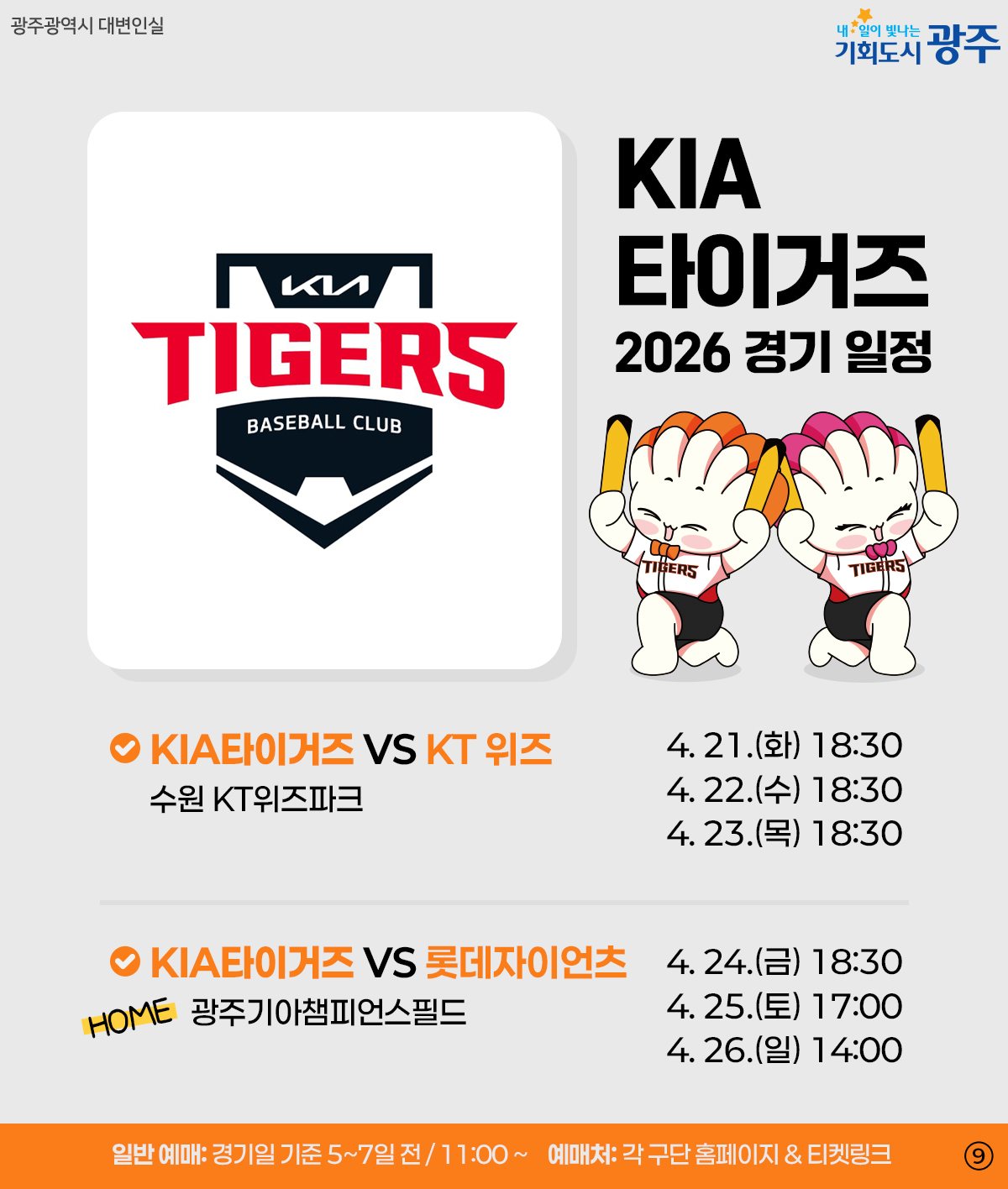 광주 WEEK 4월 4주차_9