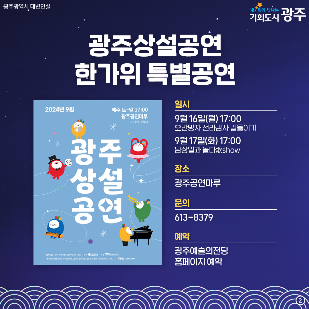 추석 연휴에 뭐 하지? 빛돌이가 알려줄게! 광주 추석 문화행사_2