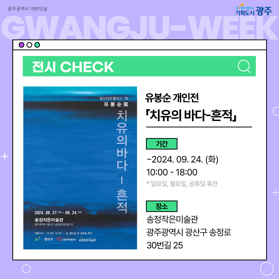 이번 주 광주에는 어떤 소식이? Gwangju Week 9월 1주 차_6