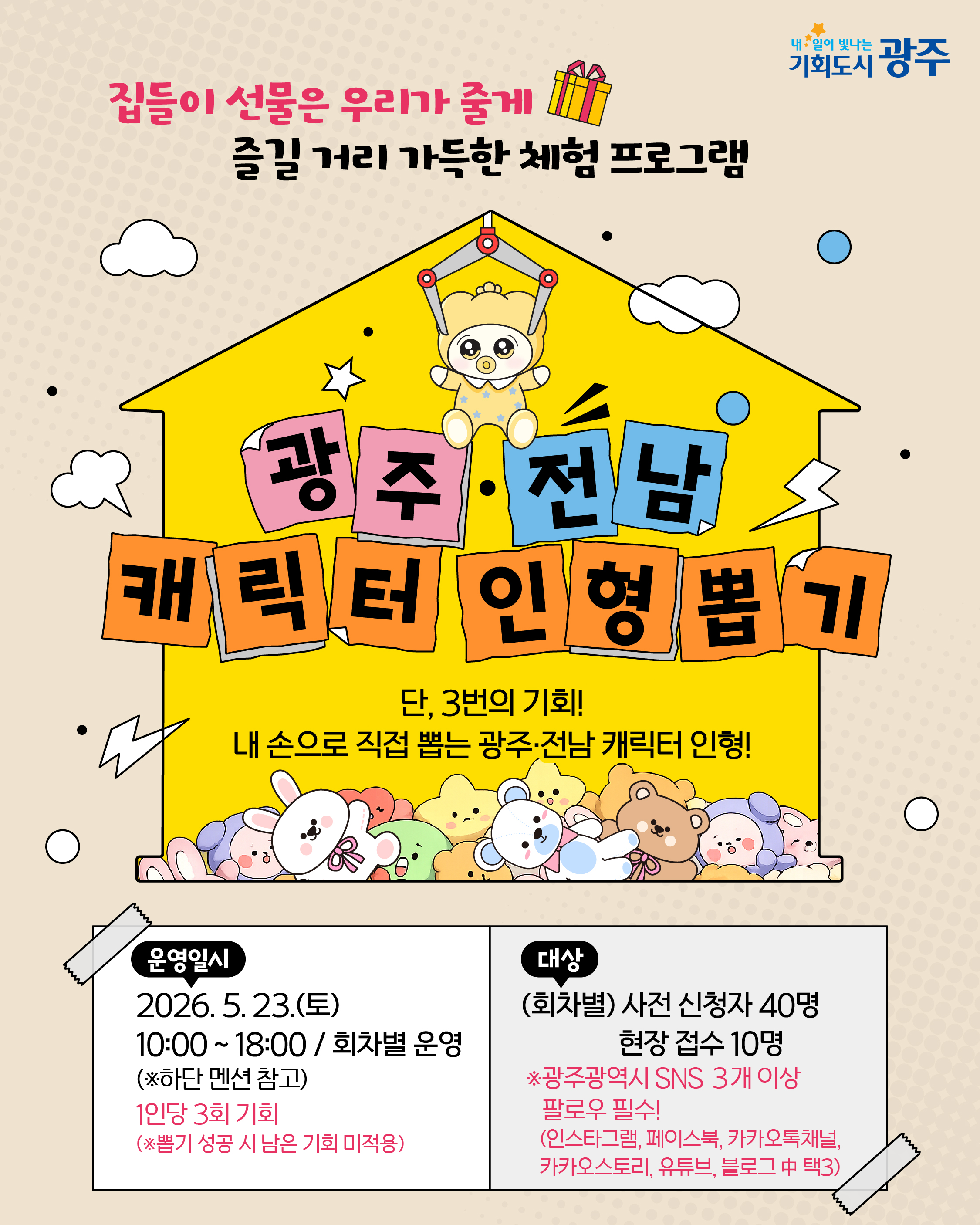 [광주시민의 날] 빛돌이 빛나영 신혼집에 시민 여러분을 초대합니다!_2