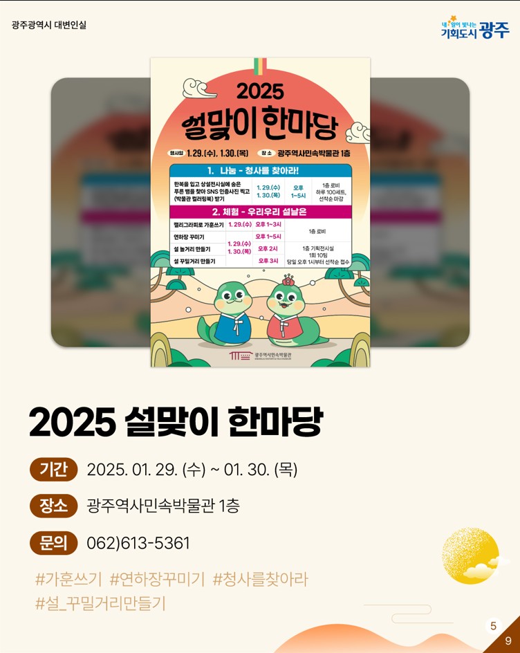 광주가 준비한 설프라이즈! 설레는 설 연휴 날 위한 광주 문화행사 모음_5