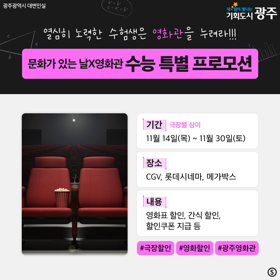열심히 노력한 수험생 모두 수고했5!!! 수험표 한 장이면 혜택이 쏟아져요!_5