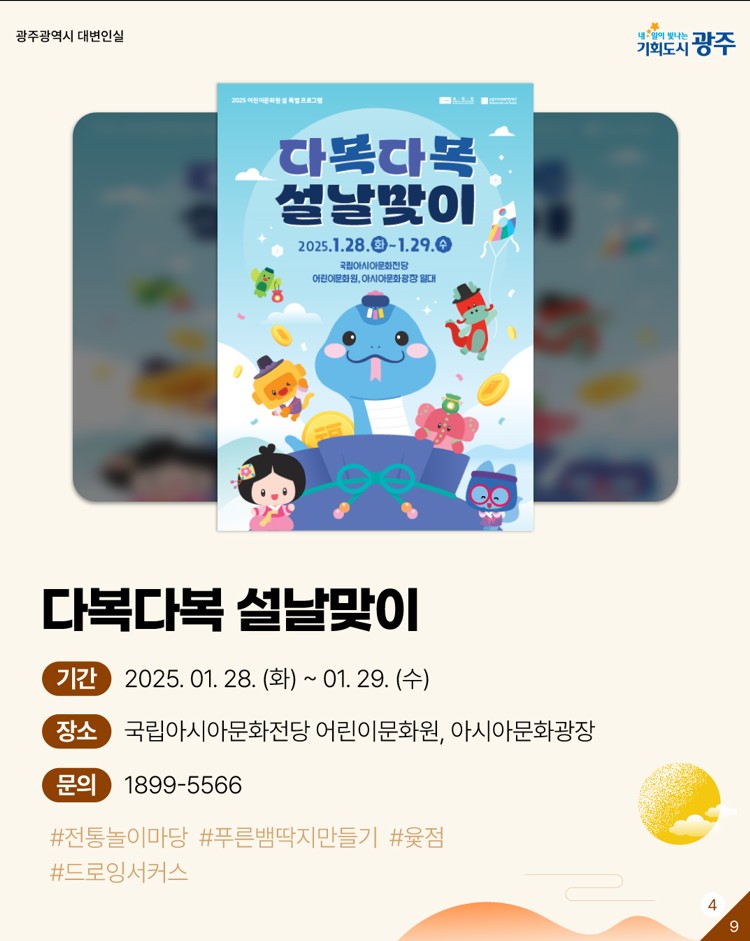 광주가 준비한 설프라이즈! 설레는 설 연휴 날 위한 광주 문화행사 모음_4