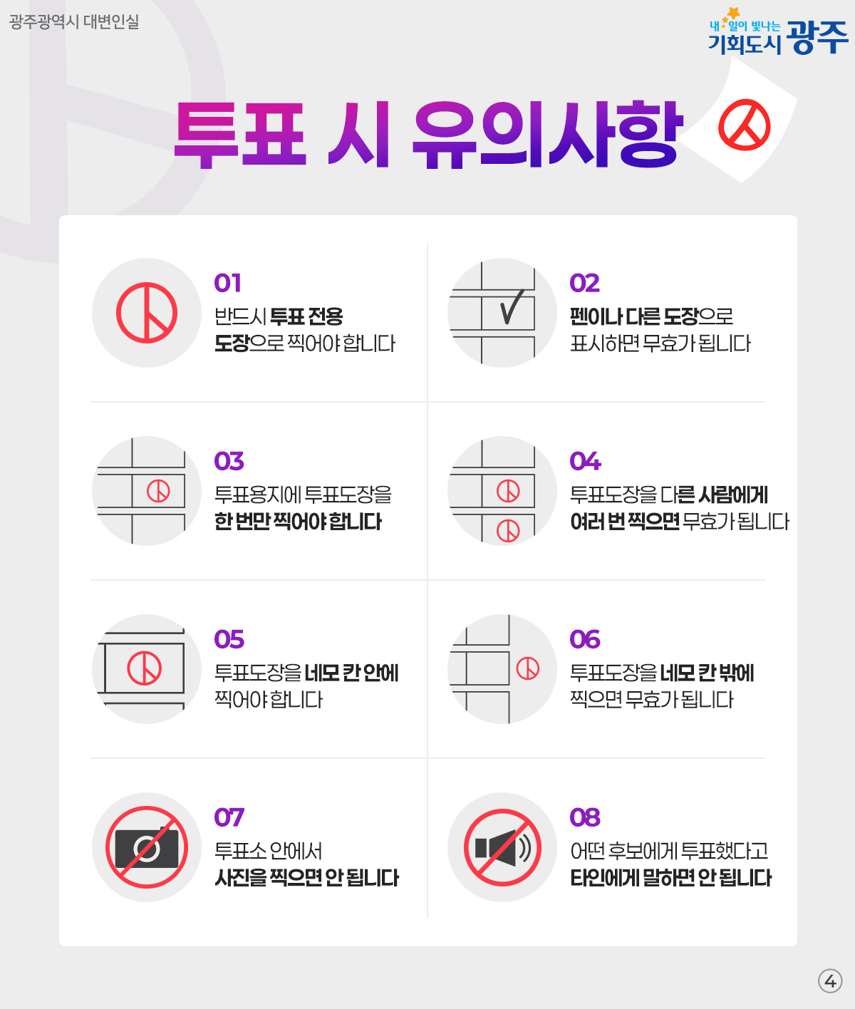 전남광주통합특별시장을 뽑는 첫 선거! 제9회 전국동시지방선거 한눈에 보기_4