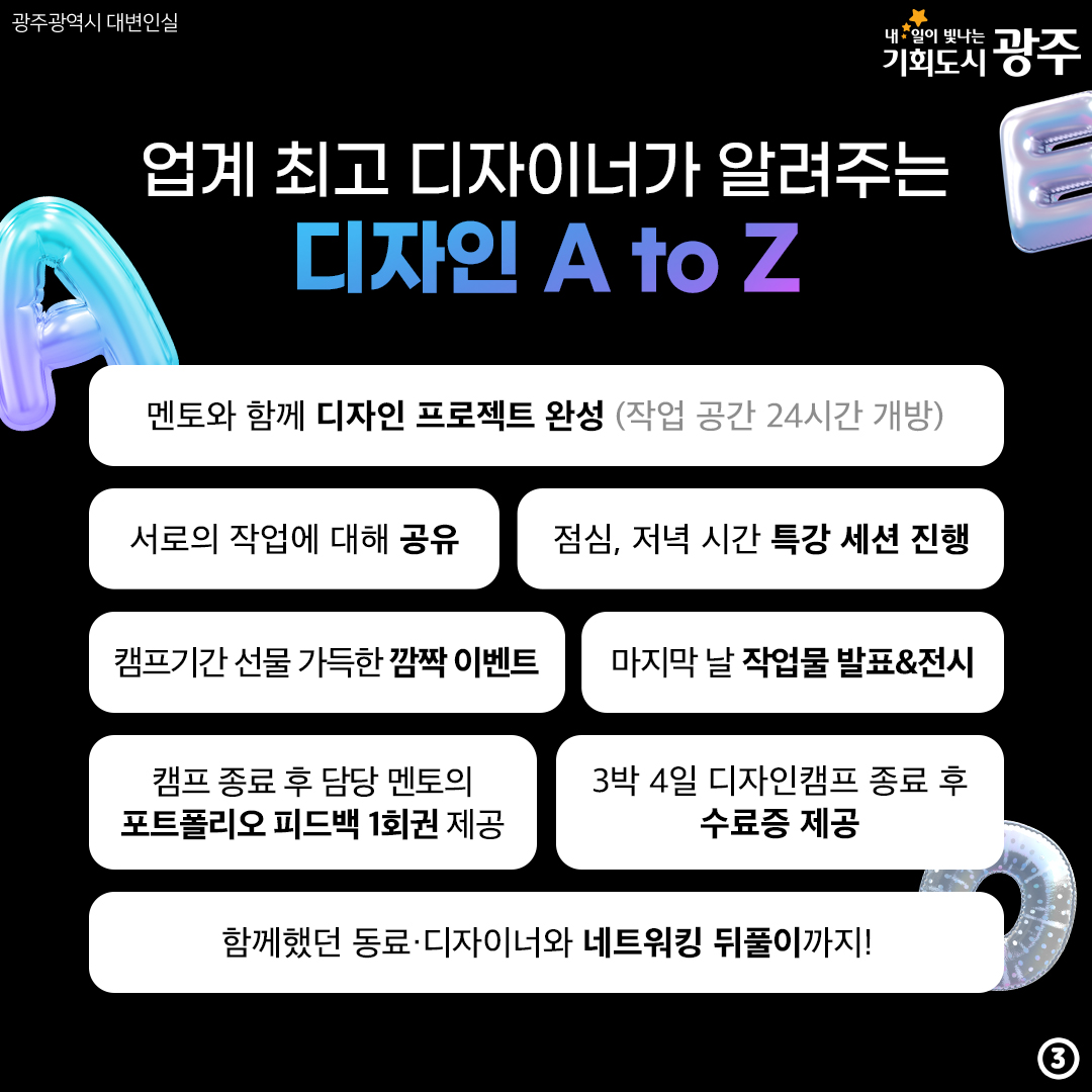 도시X브랜드X디자인에 미친 자 이곳으로 2024 디자인캠프 in 광주 2024. 8. 22. - 25. 광주광역시 광주대학교_3