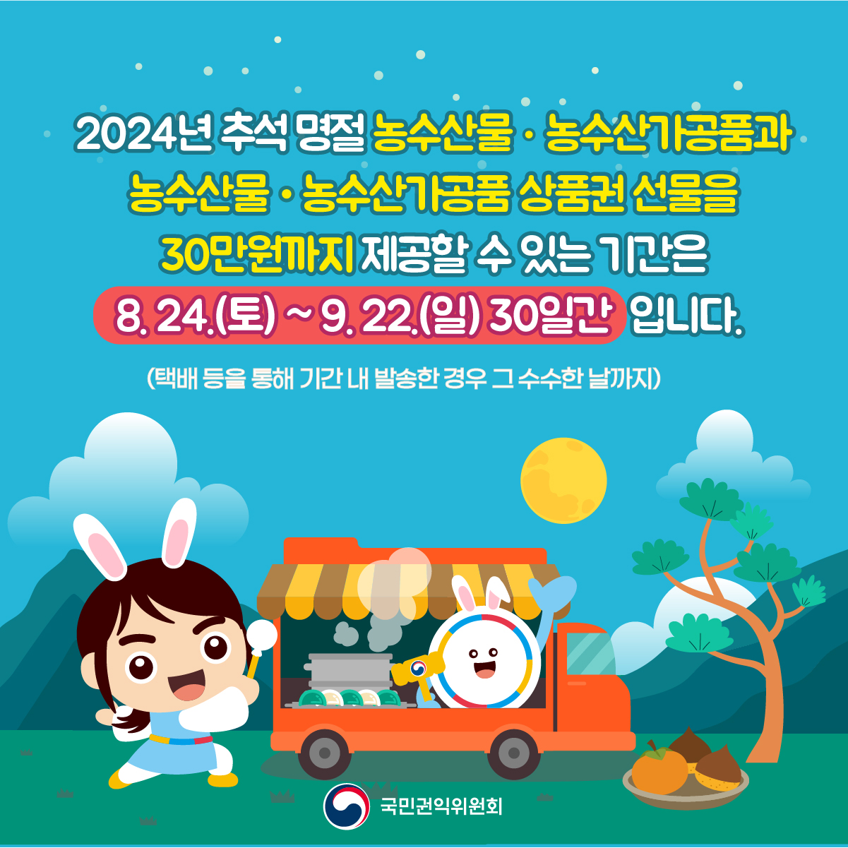 2024 추석 명절 청탁금지법 바로알기_8
